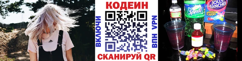 Кодеин напиток Lean (лин) Камень-на-Оби